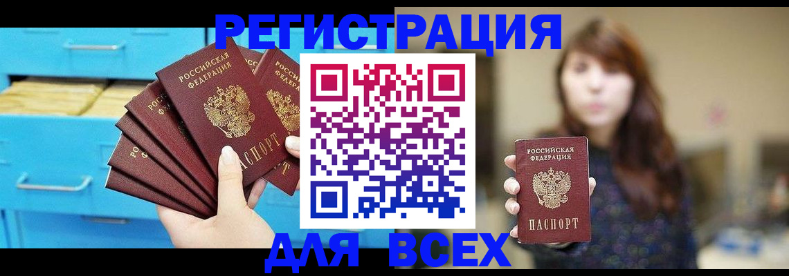 купить прописку в Нягани